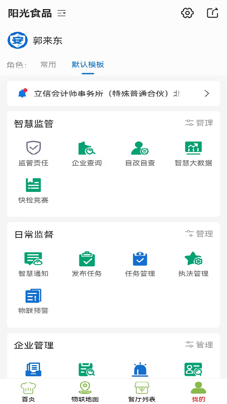 阳光食品 截图 4