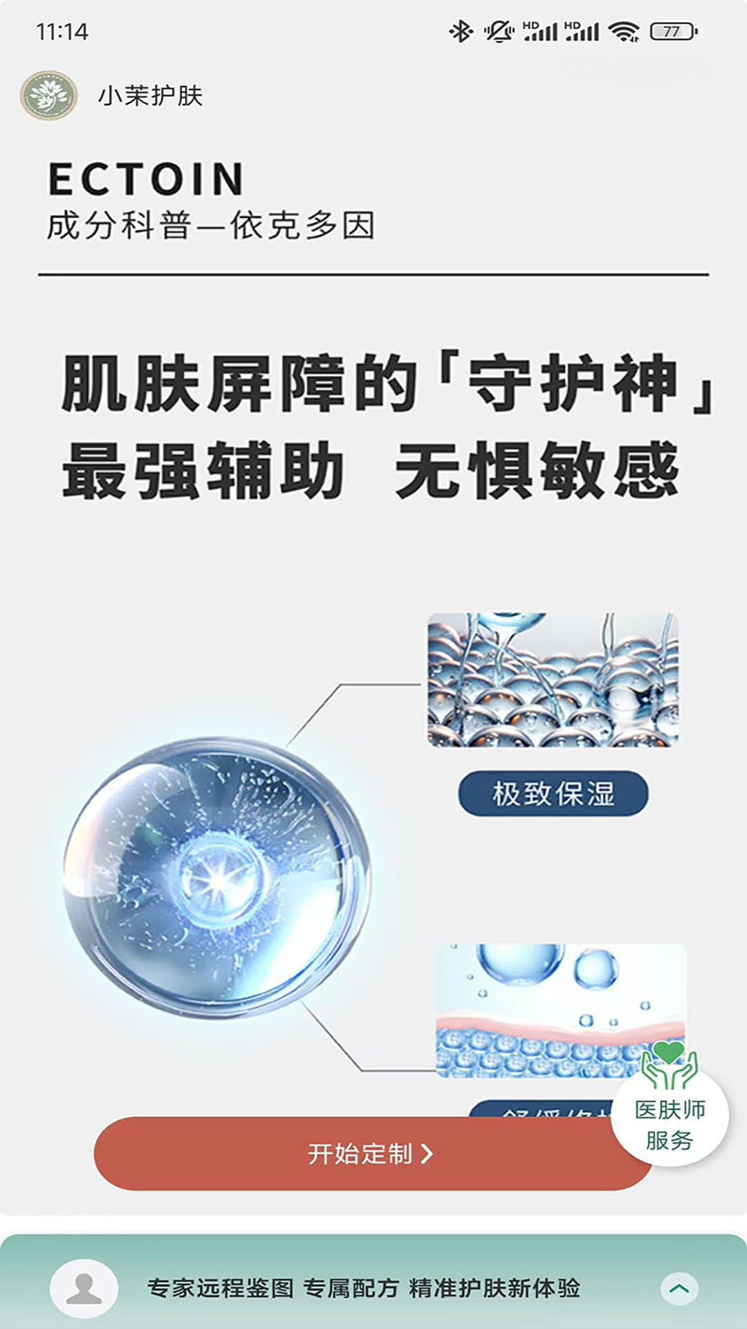 精彩截图-小茉护肤2026官方新版