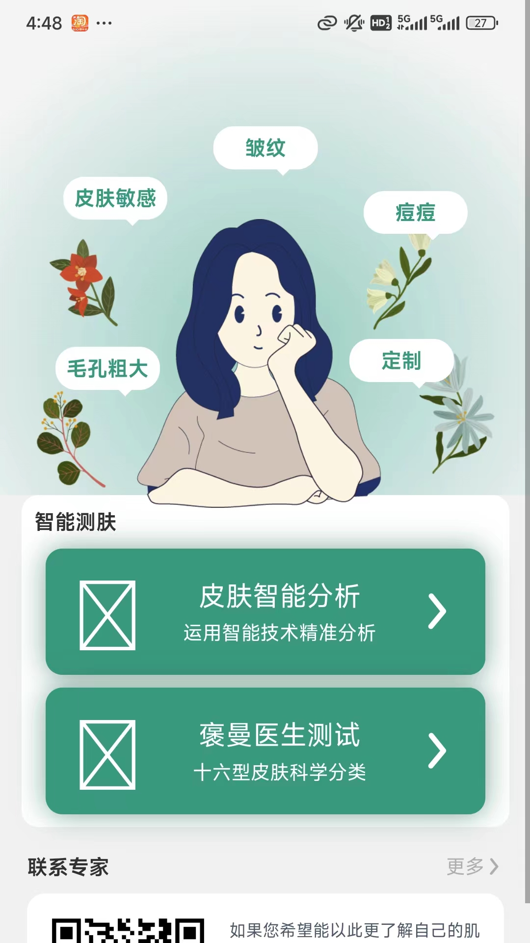 精彩截图-小茉护肤2026官方新版