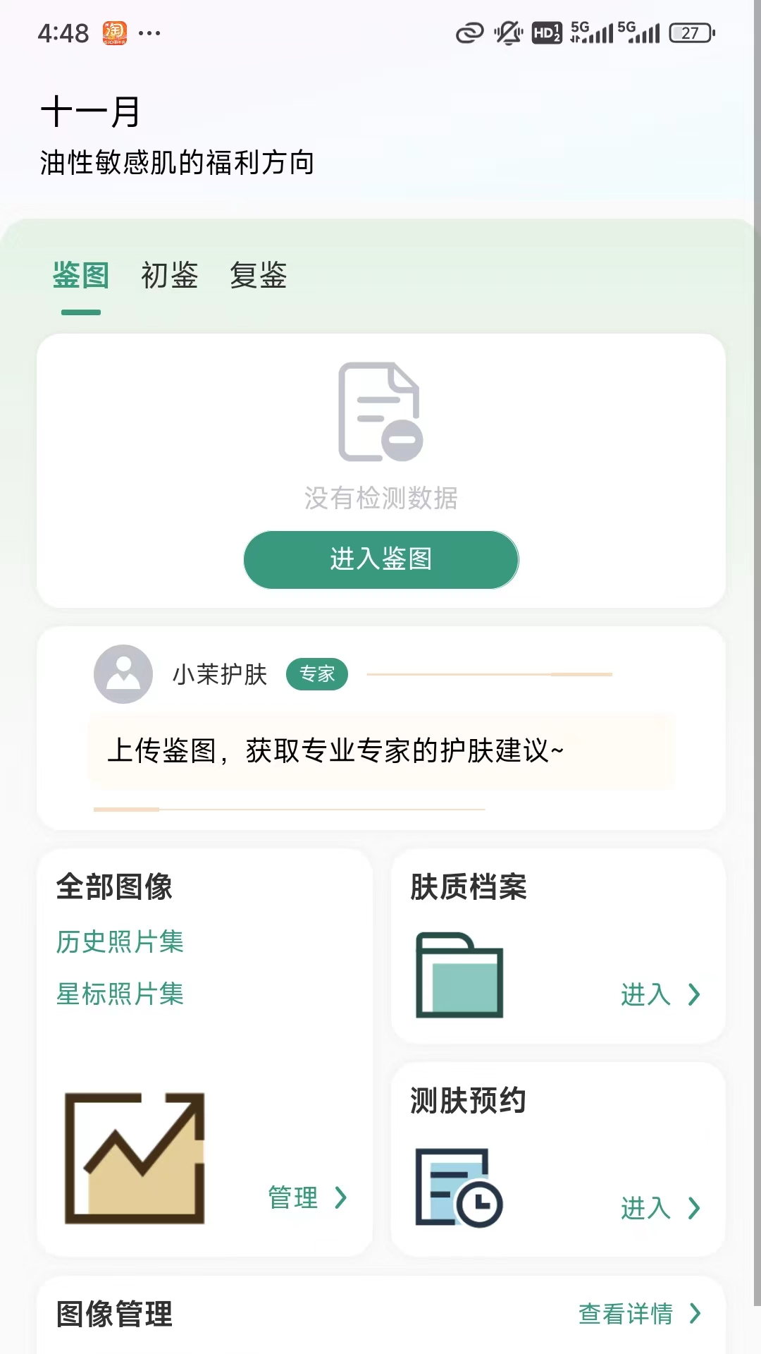 精彩截图-小茉护肤2026官方新版