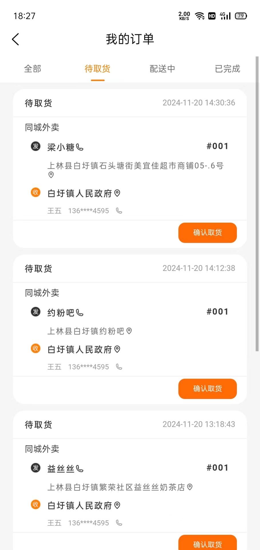 精彩截图-忙果骑手2026官方新版