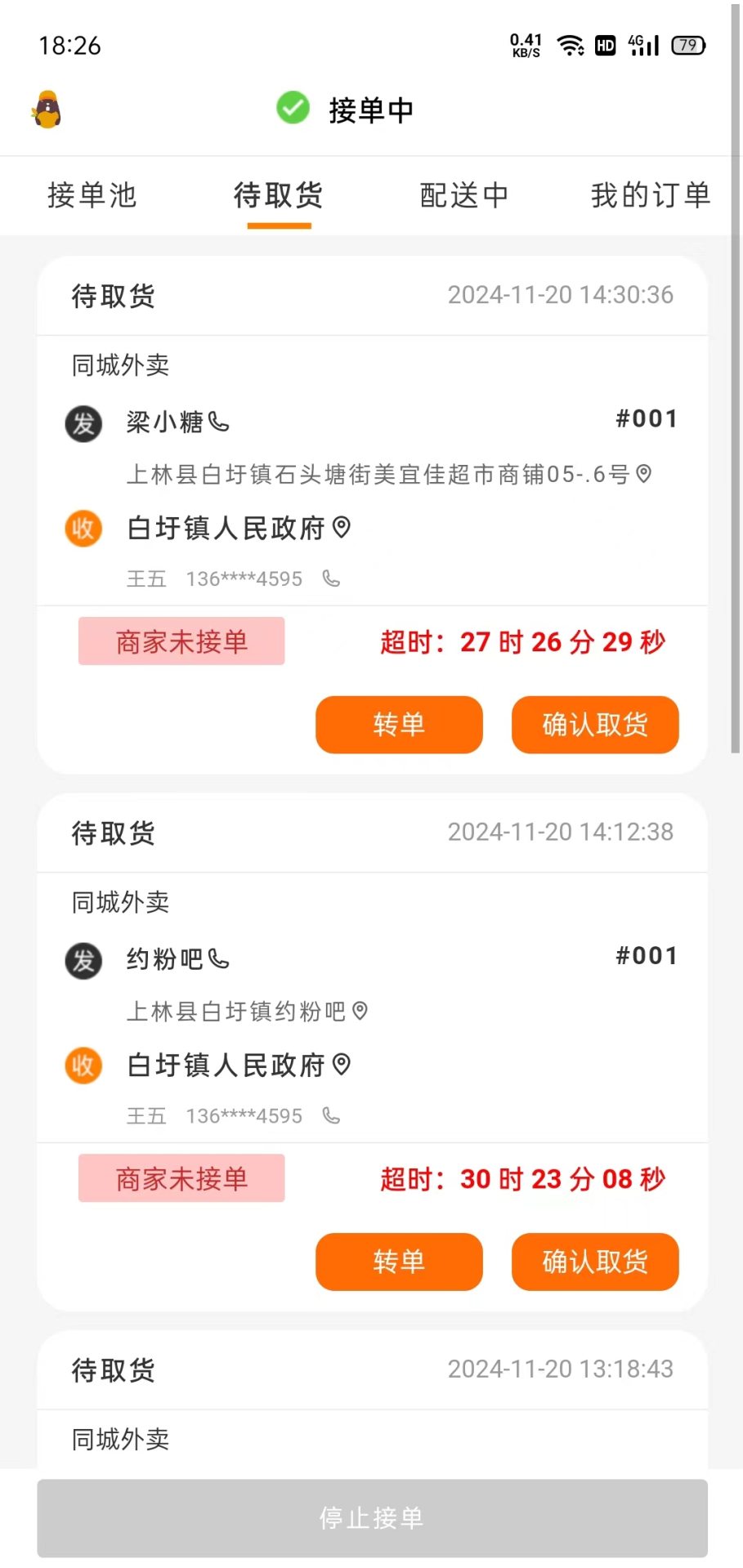 精彩截图-忙果骑手2026官方新版