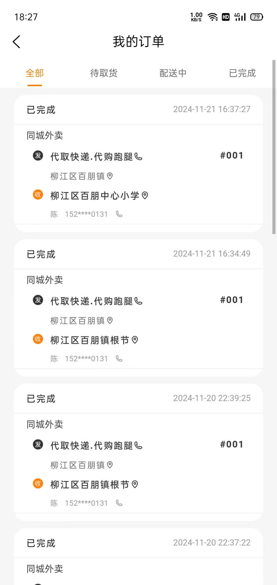 精彩截图-忙果骑手2026官方新版