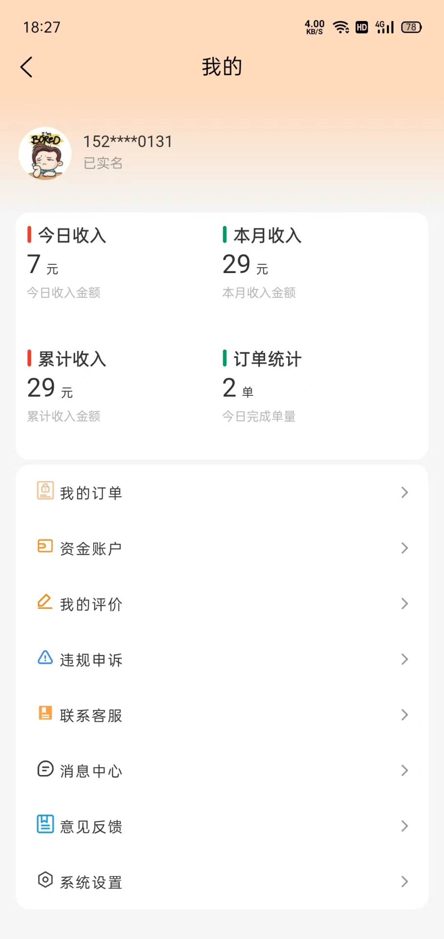 精彩截图-忙果骑手2026官方新版