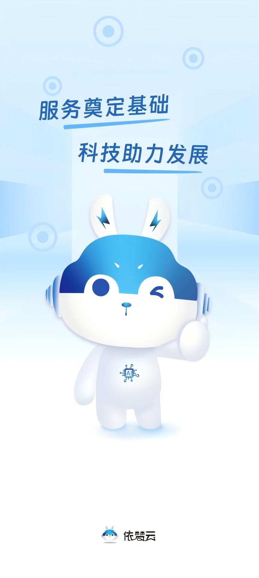 精彩截图-依梦云2025官方新版
