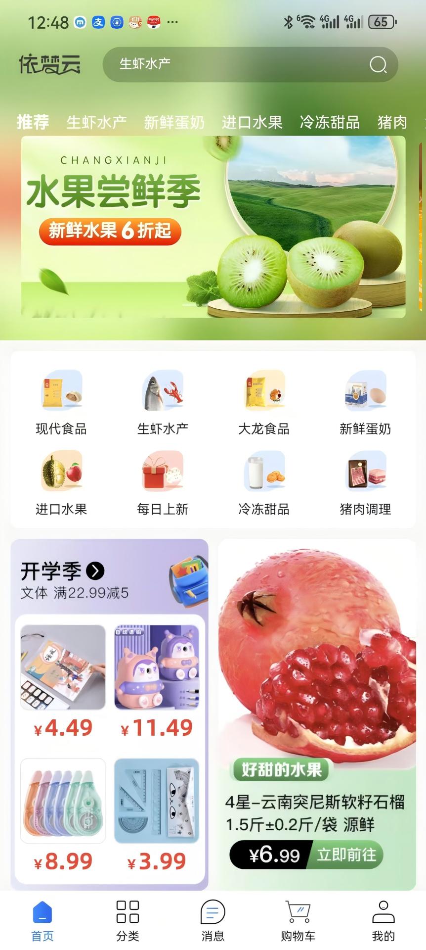精彩截图-依梦云2025官方新版