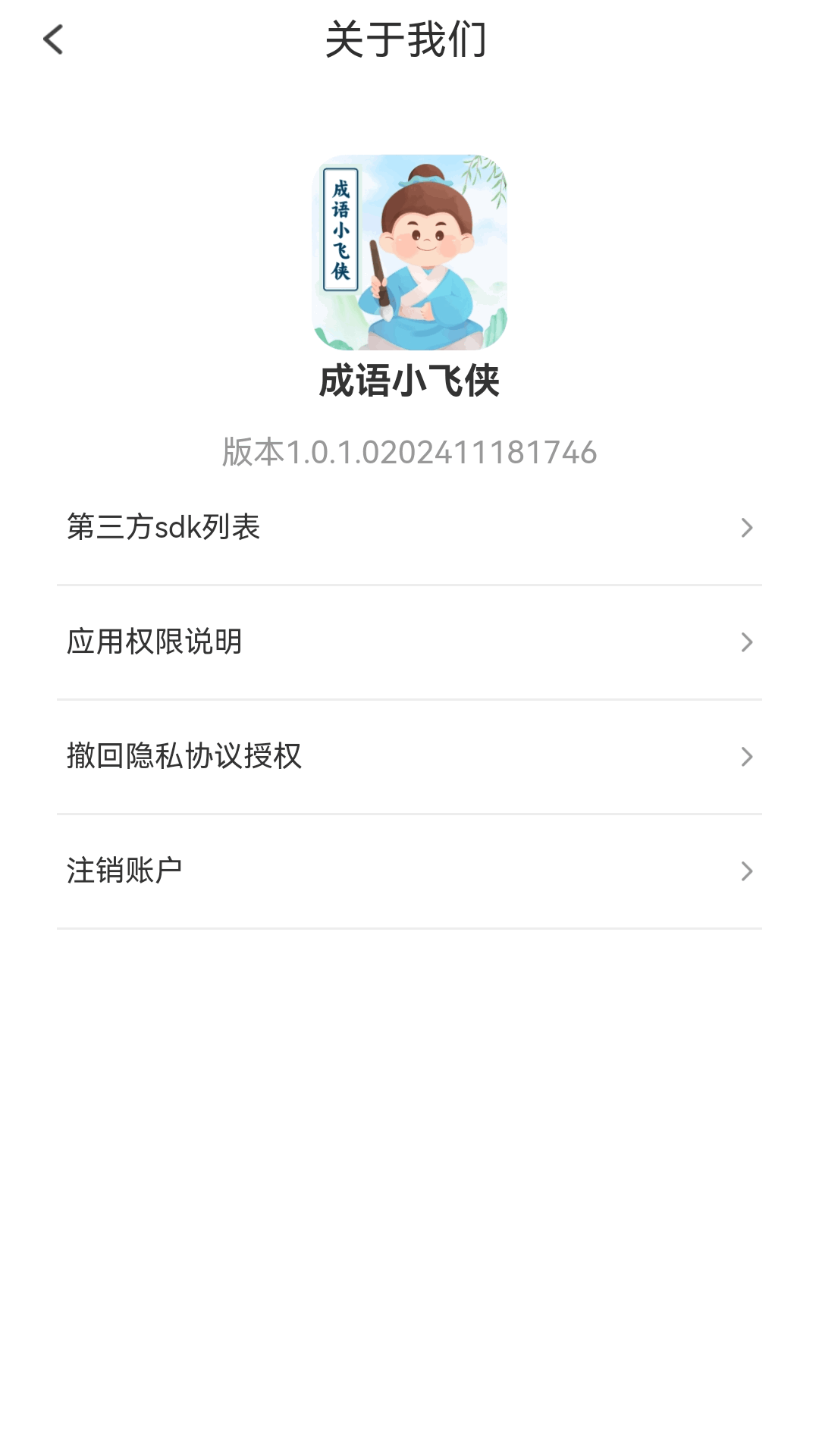 精彩截图-成语小飞侠2024官方新版