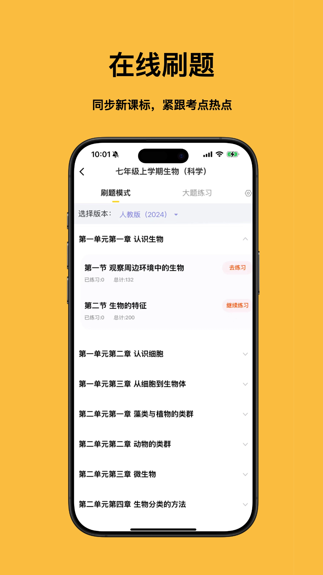 小四门宝典-史地政生刷题神器 截图 2