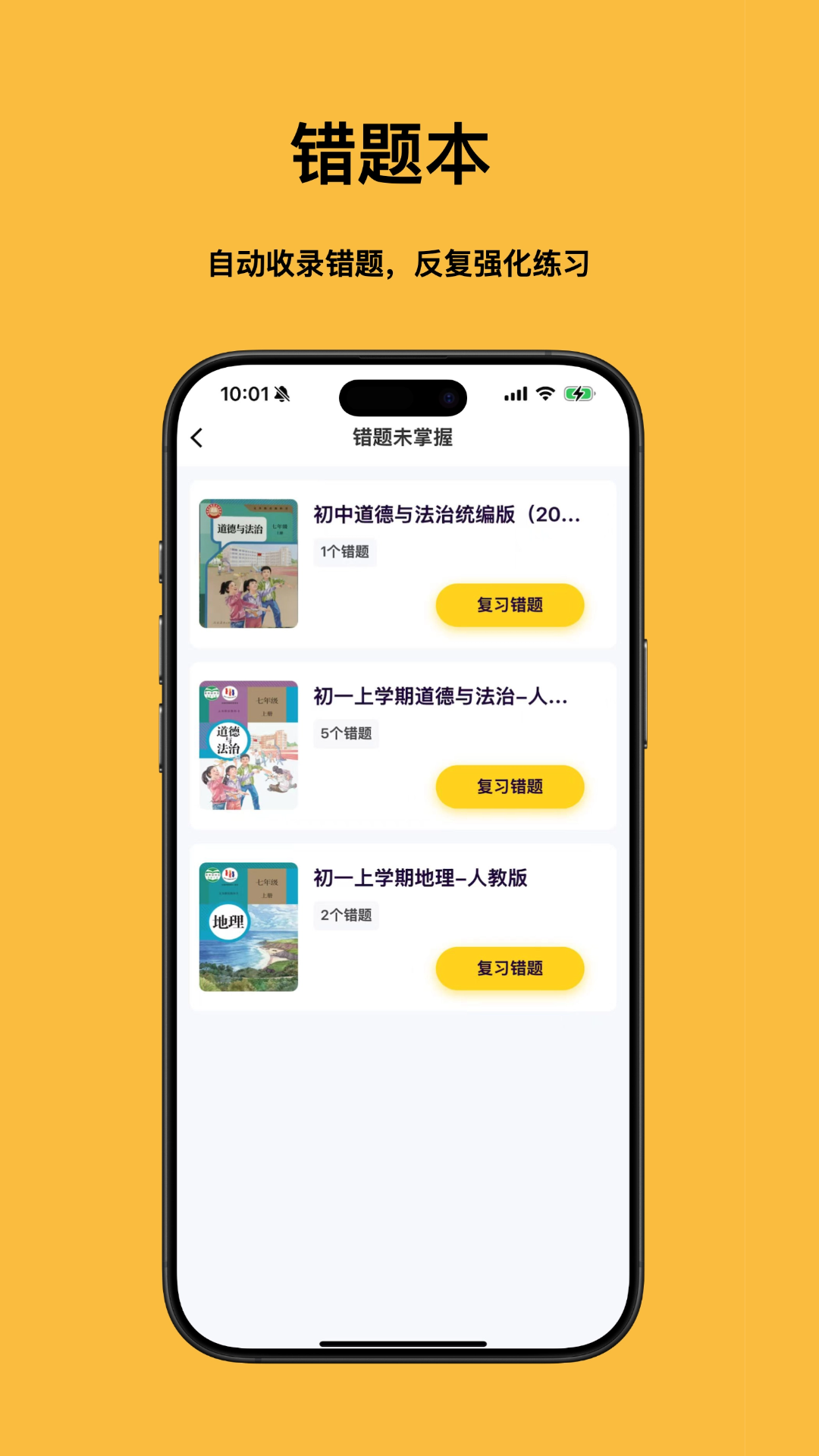 小四门宝典-史地政生刷题神器 截图 5
