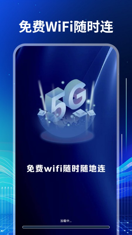 精彩截图-WiFi万联钥匙2026官方新版