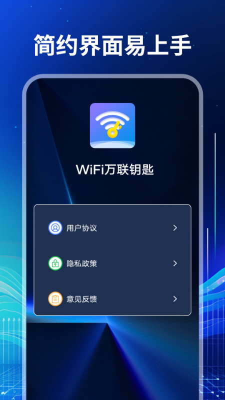 精彩截图-WiFi万联钥匙2026官方新版