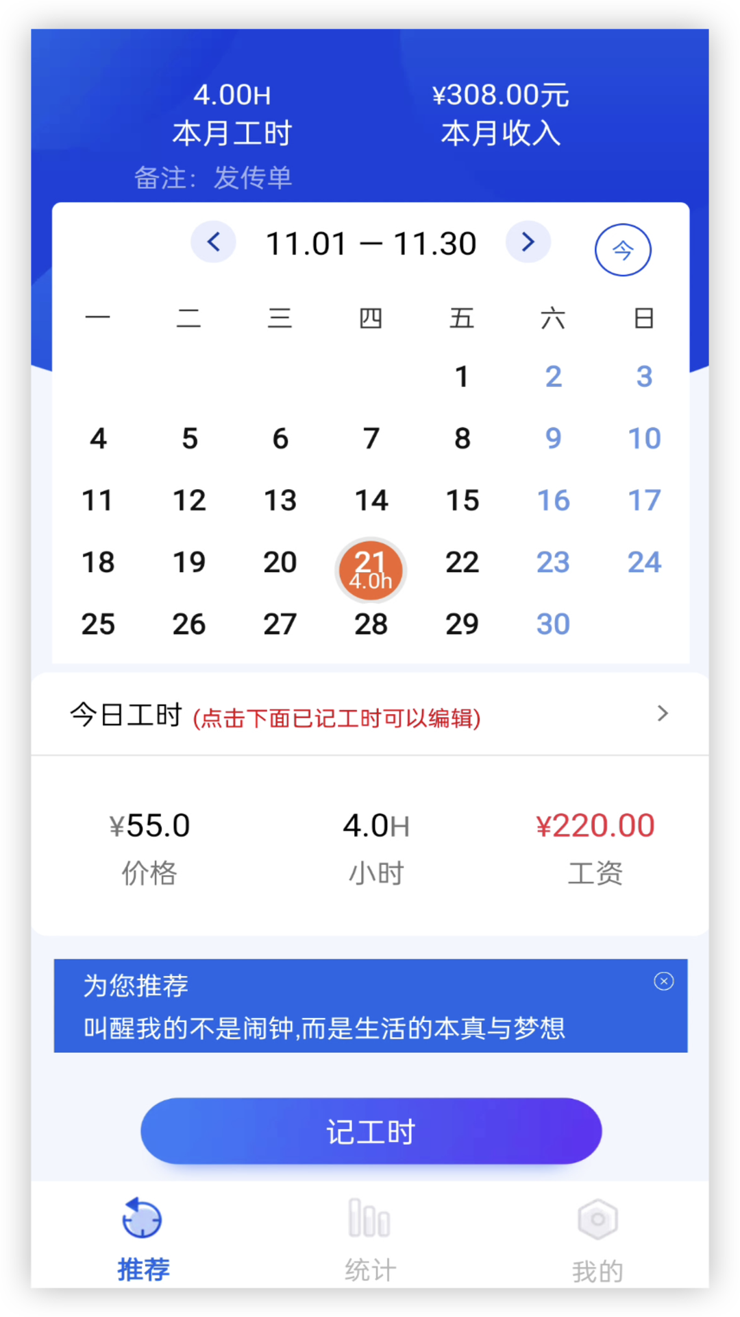精彩截图-工地记工时2025官方新版