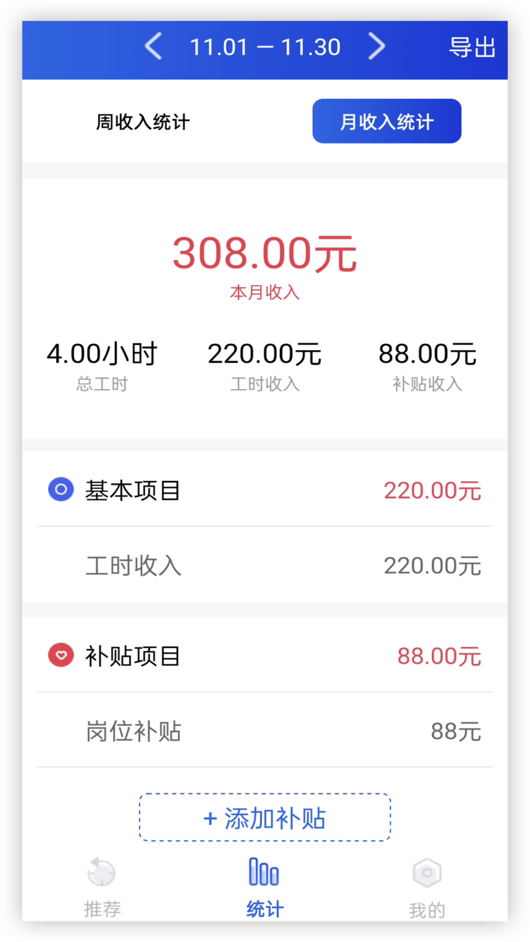 精彩截图-工地记工时2025官方新版