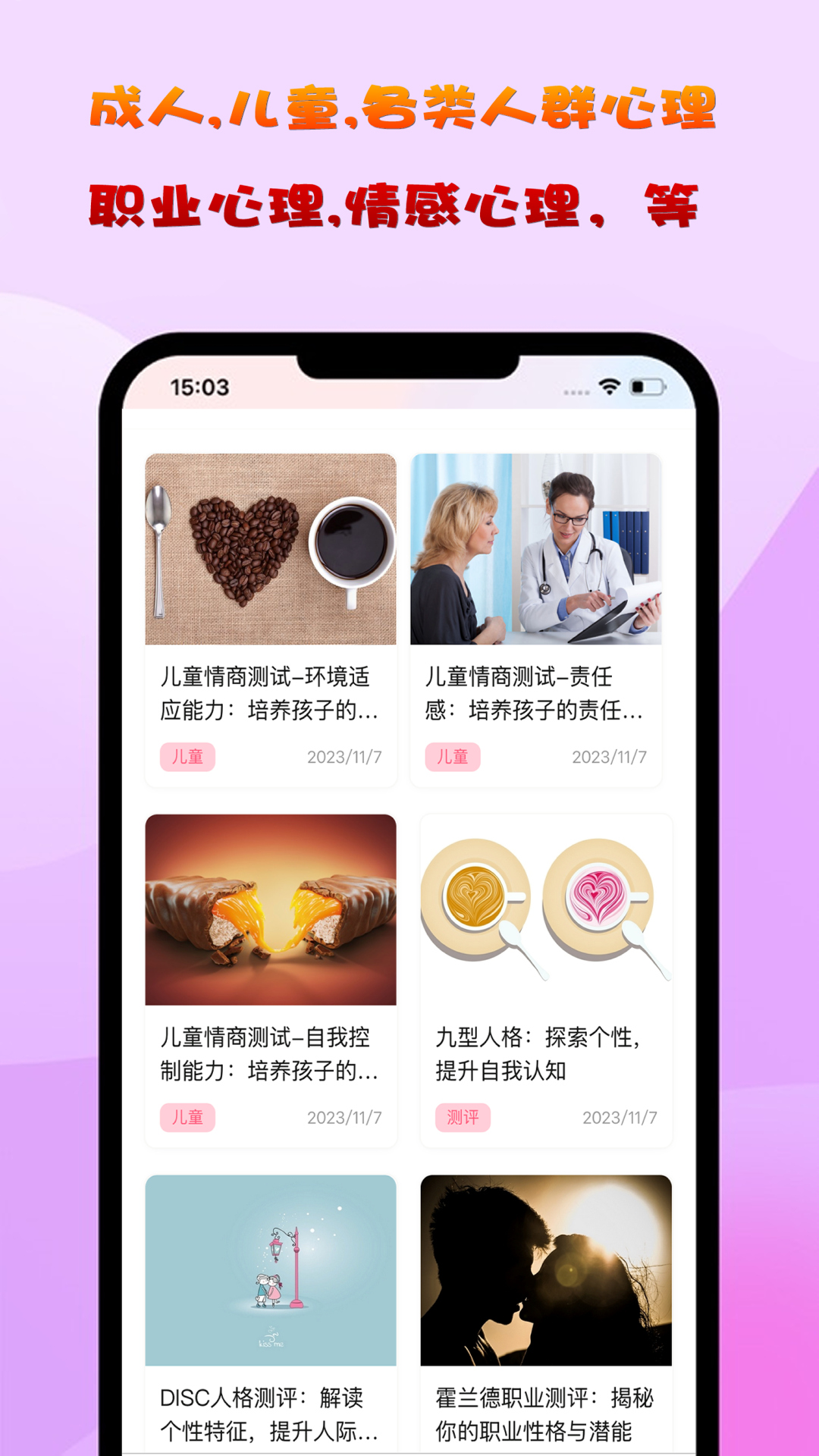 测测心理安卓版高清截图