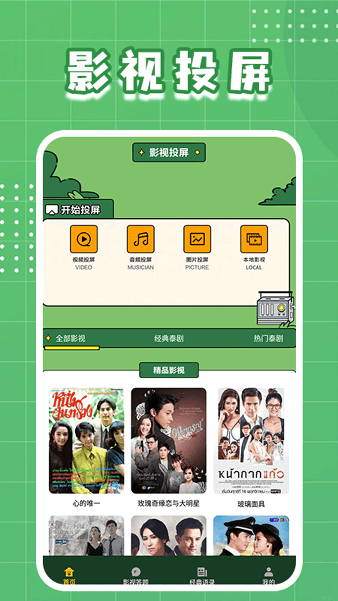 精彩截图-泰剧社投屏2026官方新版