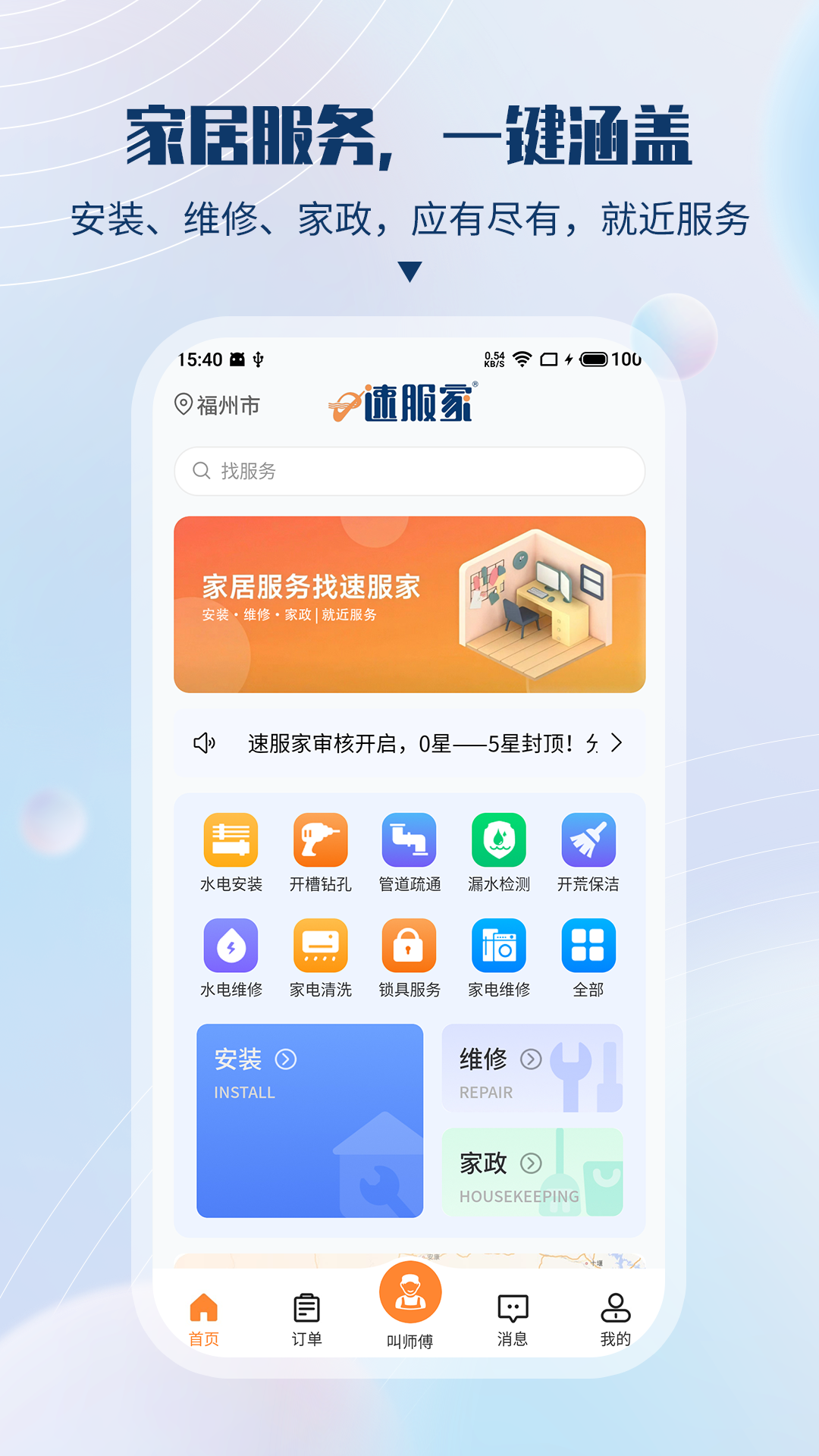 精彩截图-速服家2026官方新版