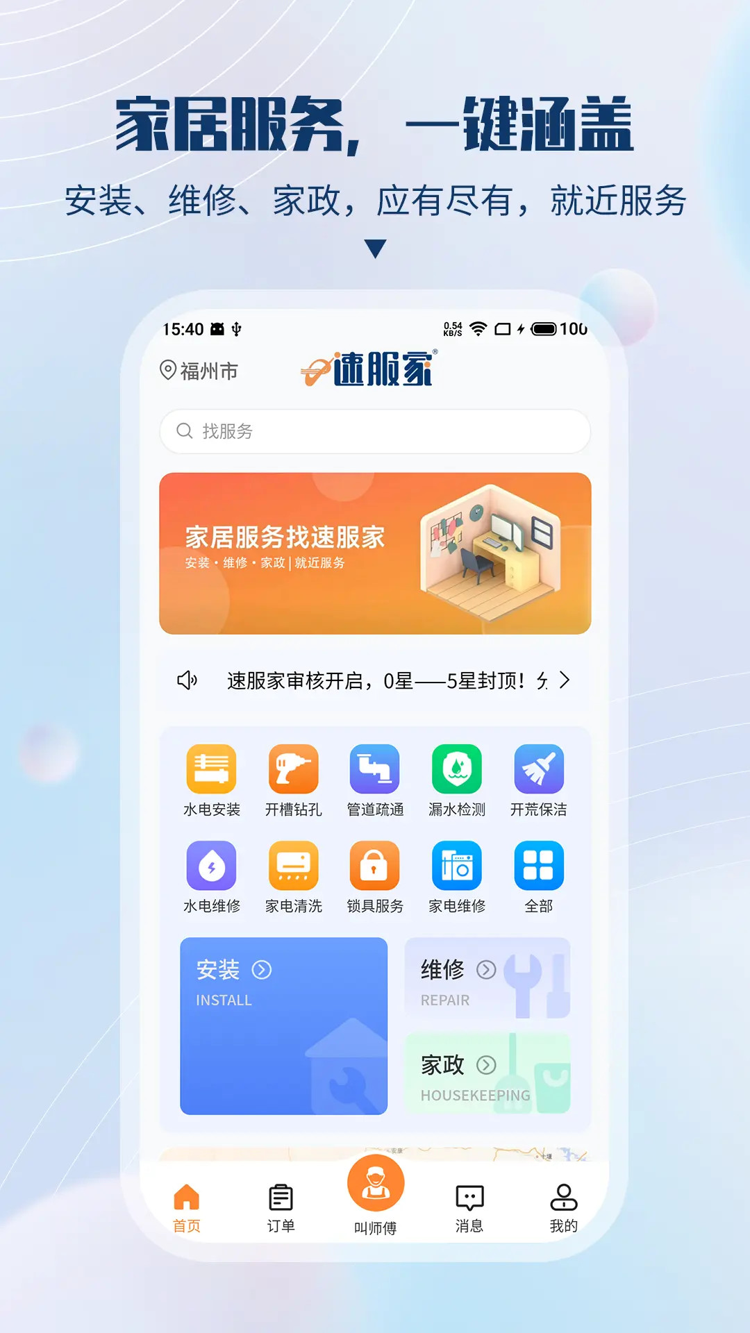 精彩截图-速服家2026官方新版
