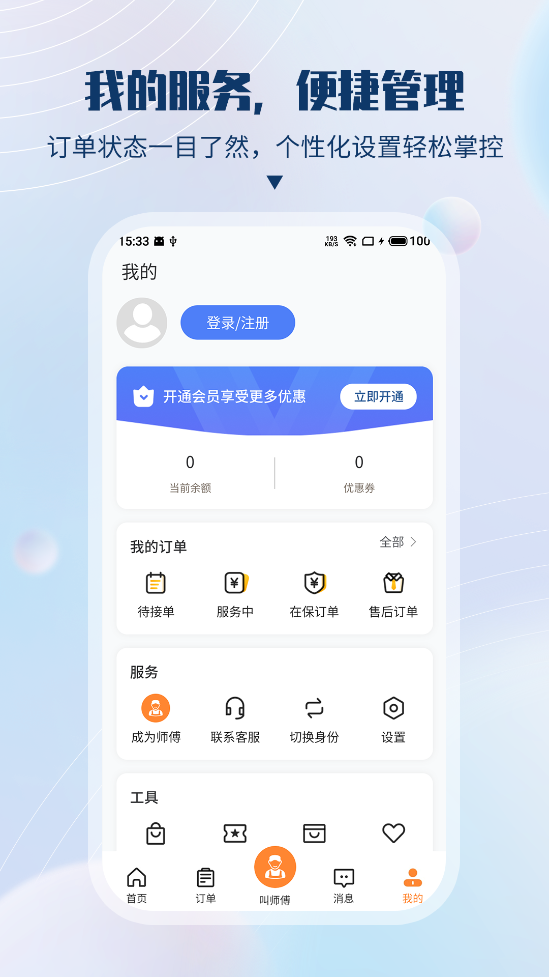 精彩截图-速服家2026官方新版
