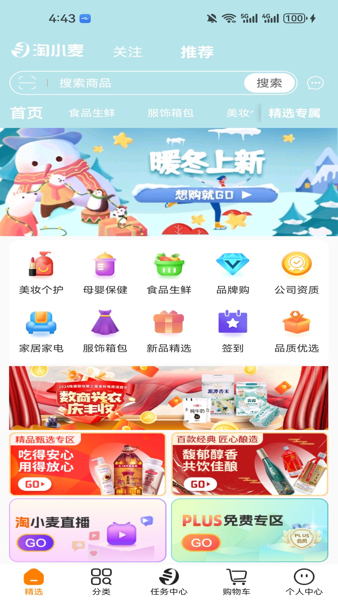 淘小麦 截图 1