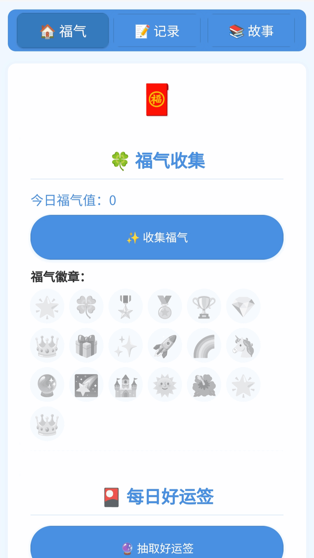 精彩截图-福气走路宝2026官方新版