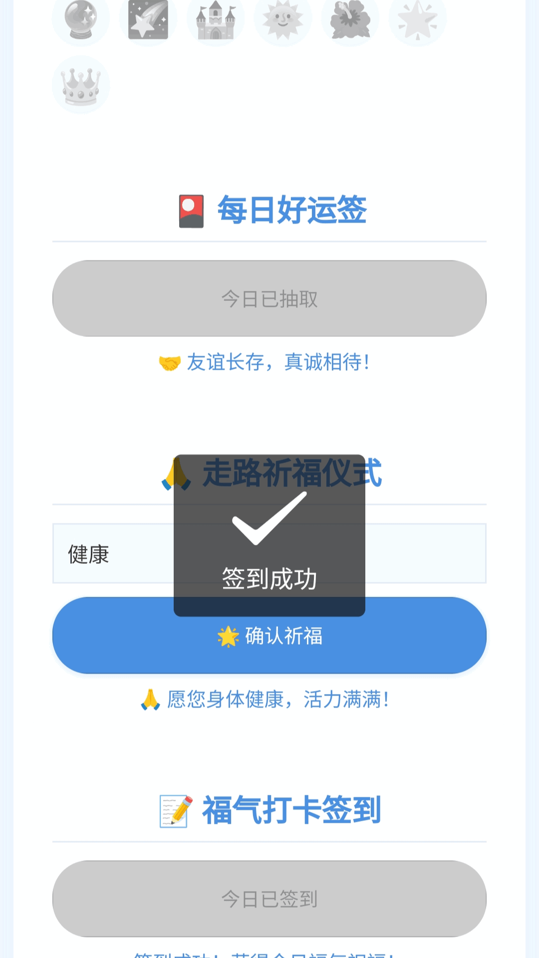 精彩截图-福气走路宝2026官方新版