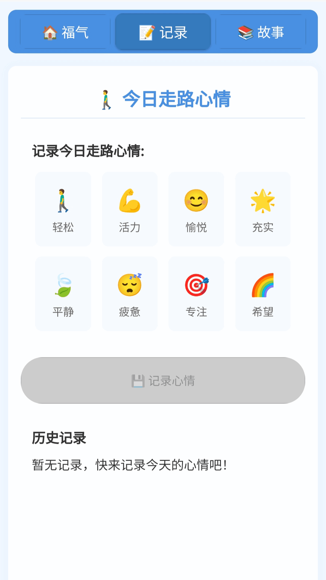 精彩截图-福气走路宝2026官方新版