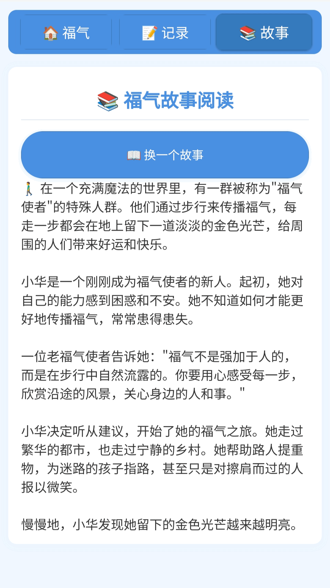 精彩截图-福气走路宝2026官方新版