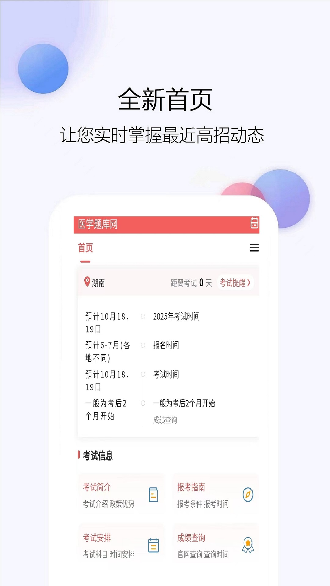 精彩截图-医学题库网2025官方新版