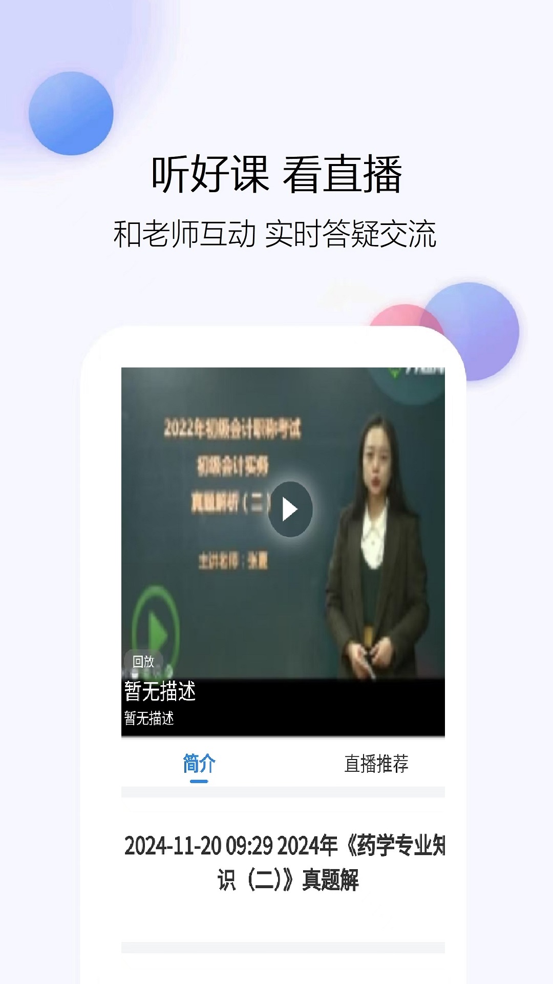 精彩截图-医学题库网2025官方新版