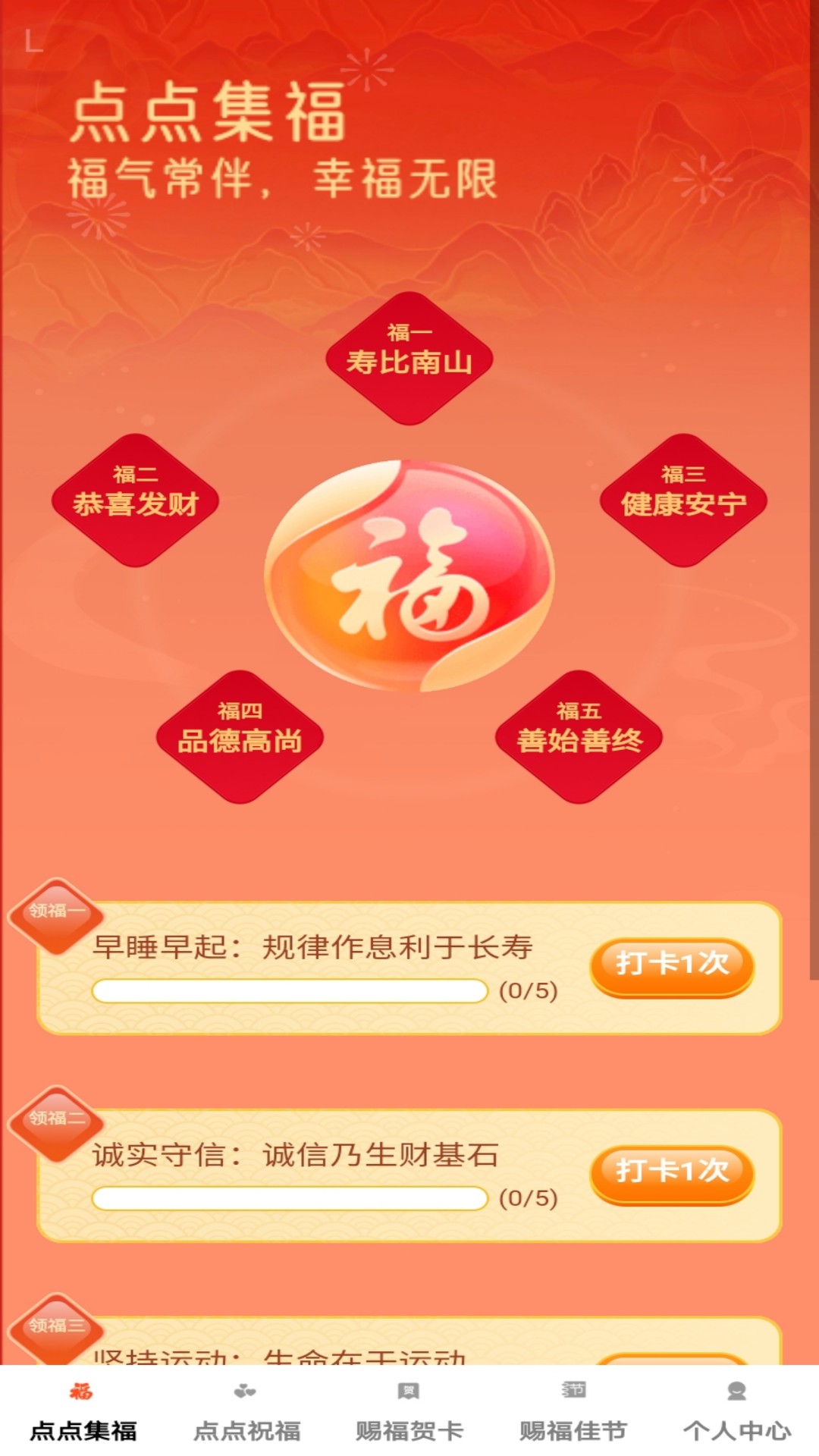 精彩截图-点点赐福2026官方新版