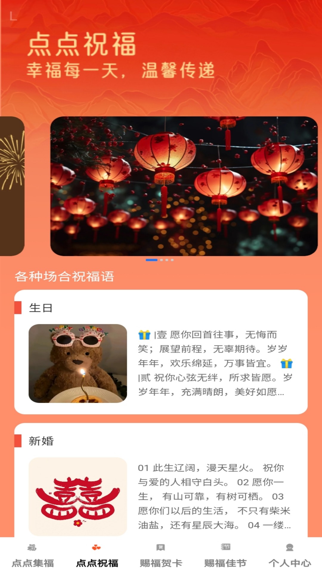 精彩截图-点点赐福2026官方新版
