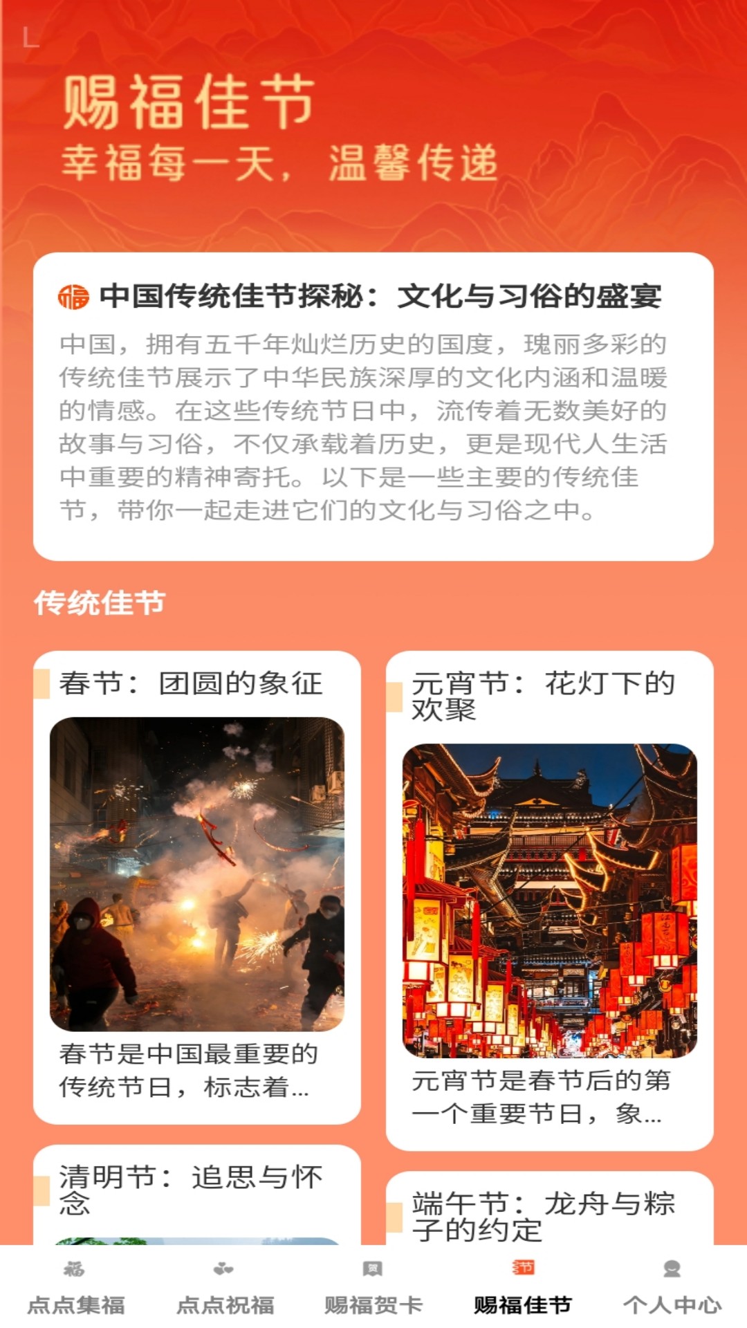 精彩截图-点点赐福2026官方新版