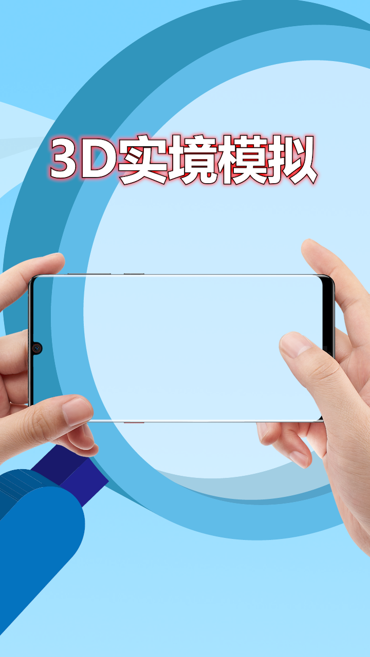 精彩截图-3D实境模拟器2026官方新版