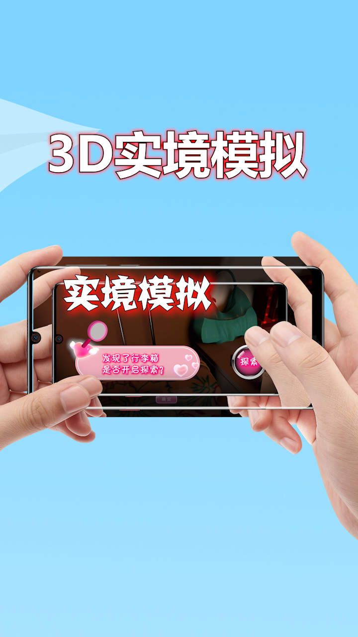 精彩截图-3D实境模拟器2026官方新版