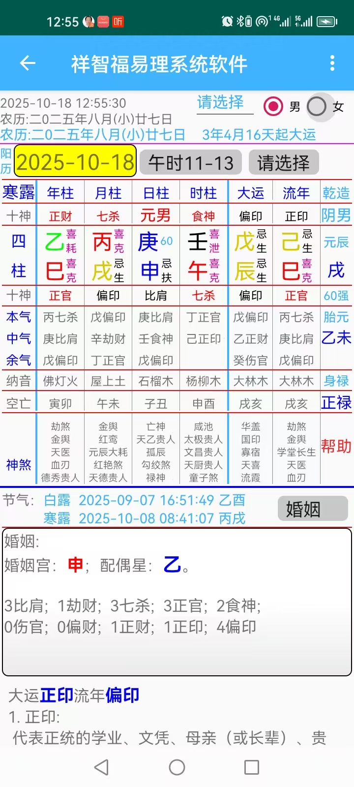 精彩截图-祥智福易理系统软件2026官方新版