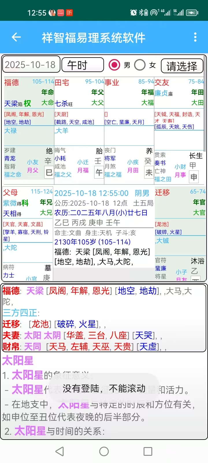 精彩截图-祥智福易理系统软件2026官方新版