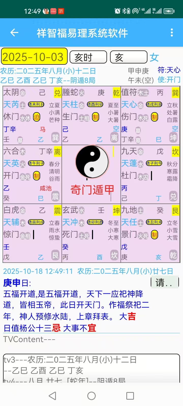 精彩截图-祥智福易理系统软件2026官方新版