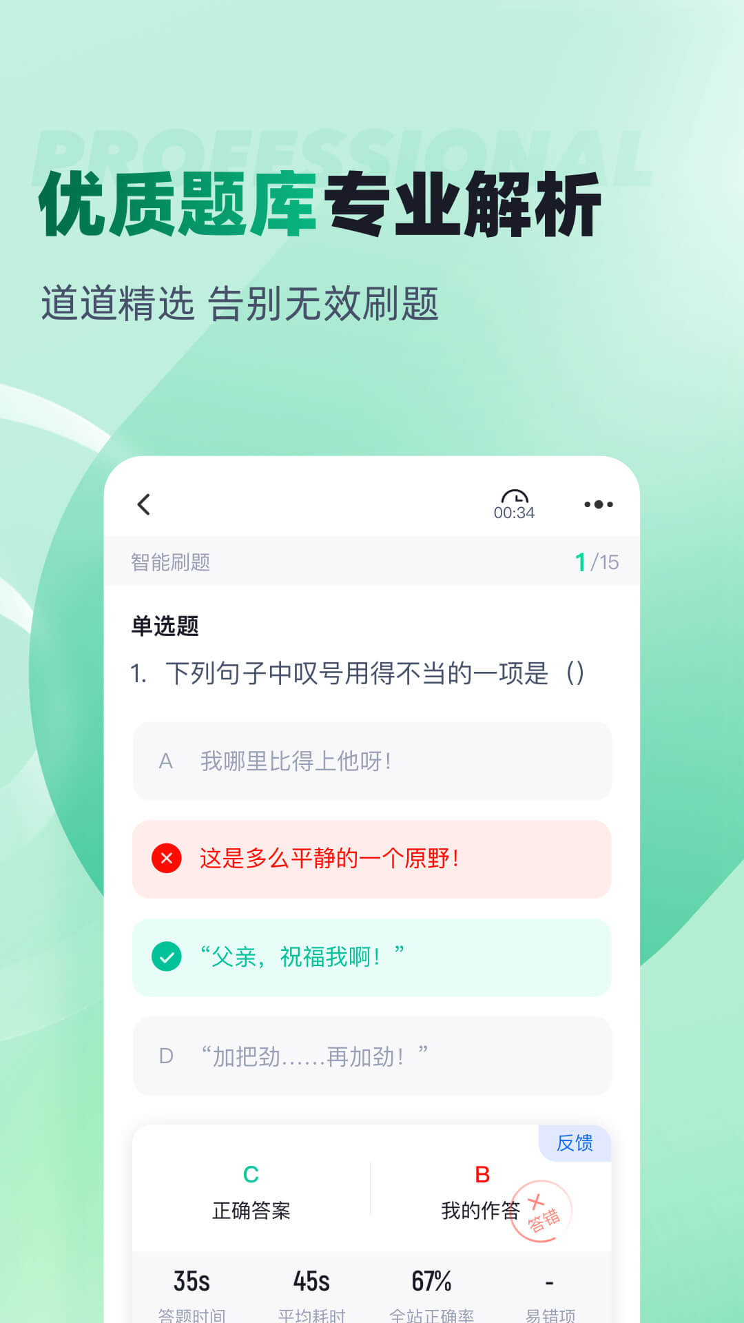 精彩截图-春季高考聚题库2026官方新版