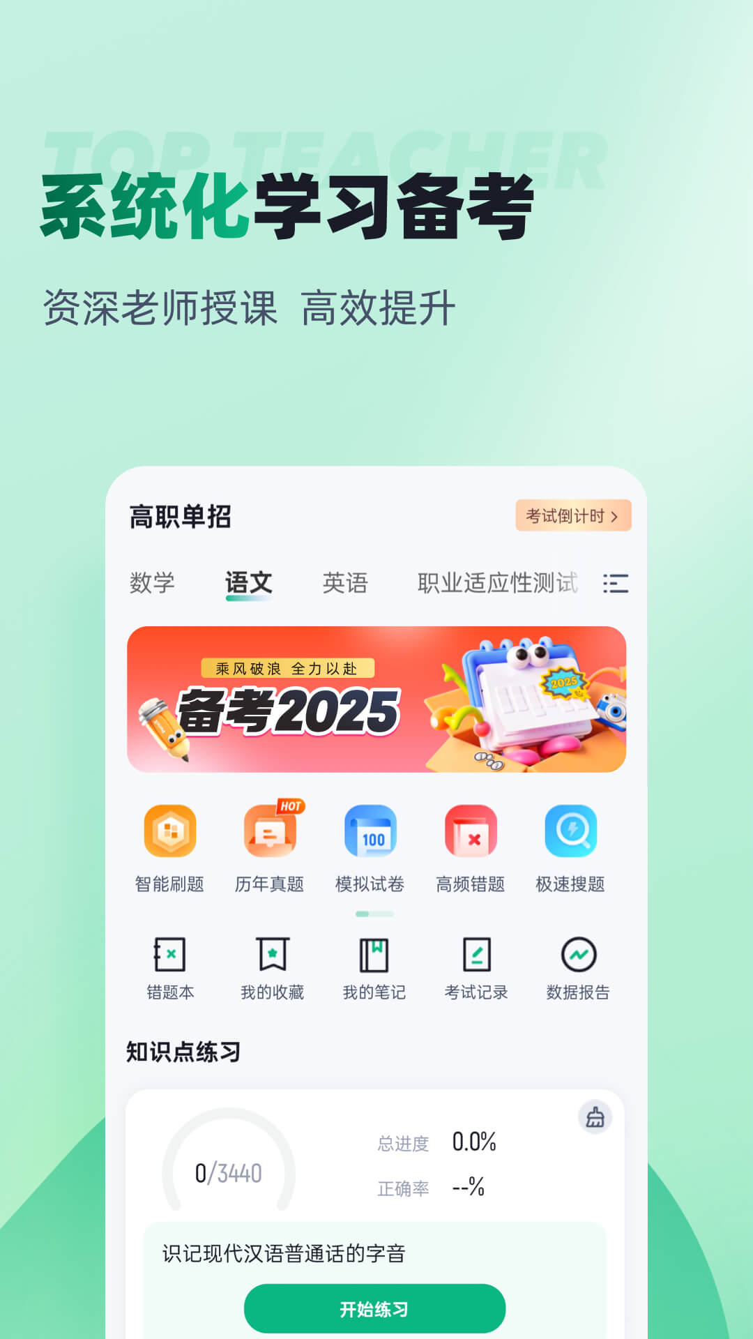 精彩截图-春季高考聚题库2026官方新版