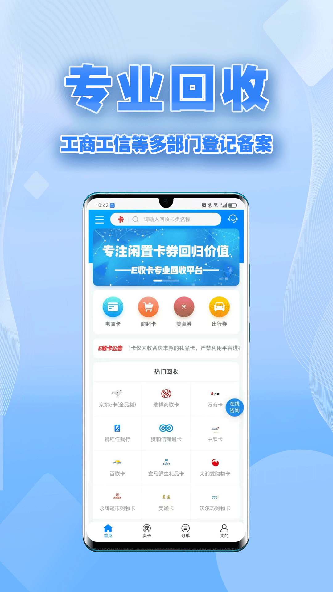 精彩截图-E收卡2025官方新版