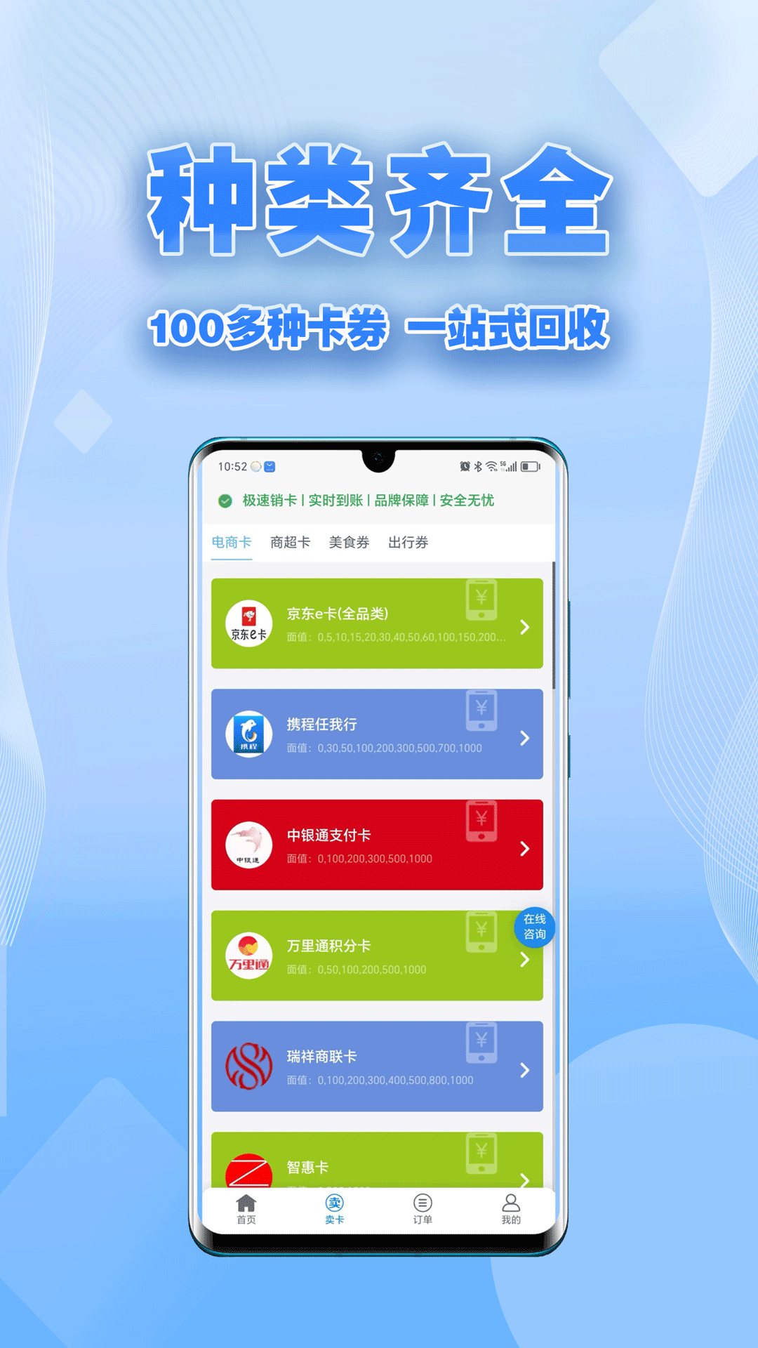 精彩截图-E收卡2025官方新版