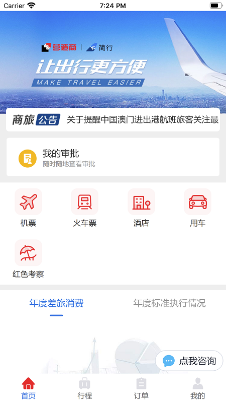 精彩截图-简行2025官方新版