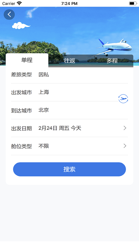 精彩截图-简行2025官方新版
