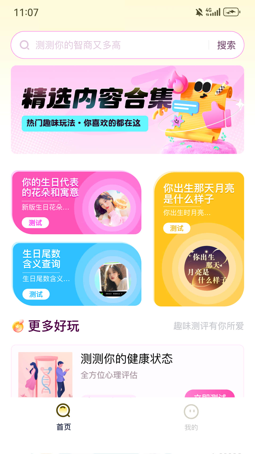 精彩截图-趣乐堡2025官方新版