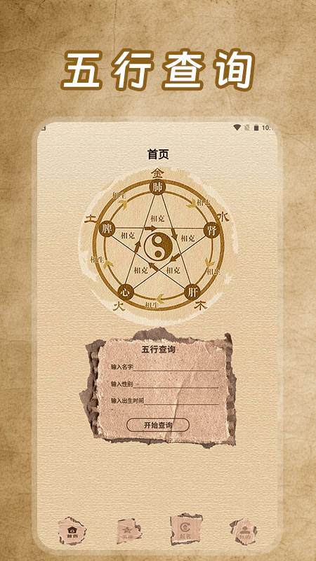精彩截图-五行查询宝2025官方新版