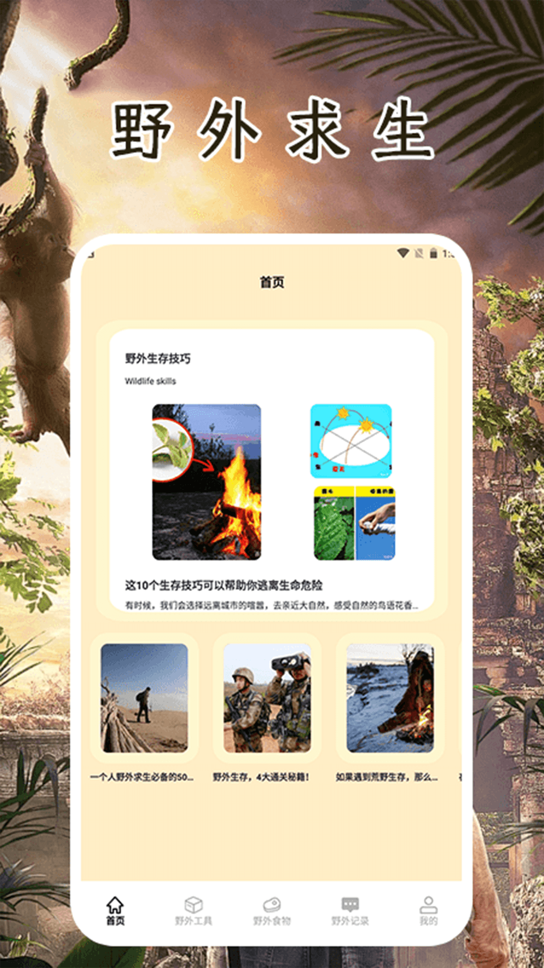 精彩截图-荒野生存记2026官方新版