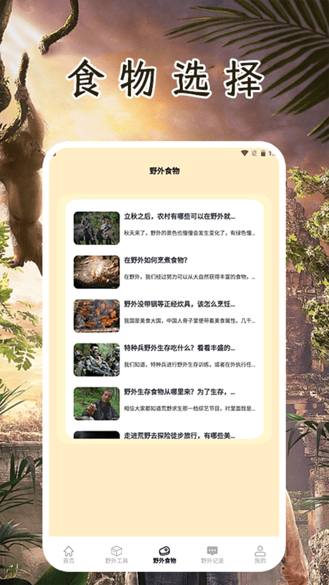 精彩截图-荒野生存记2026官方新版