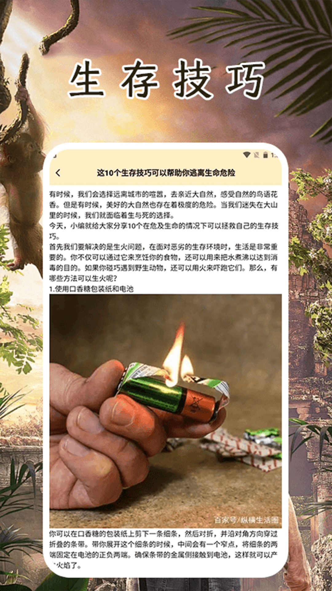 精彩截图-荒野生存记2026官方新版