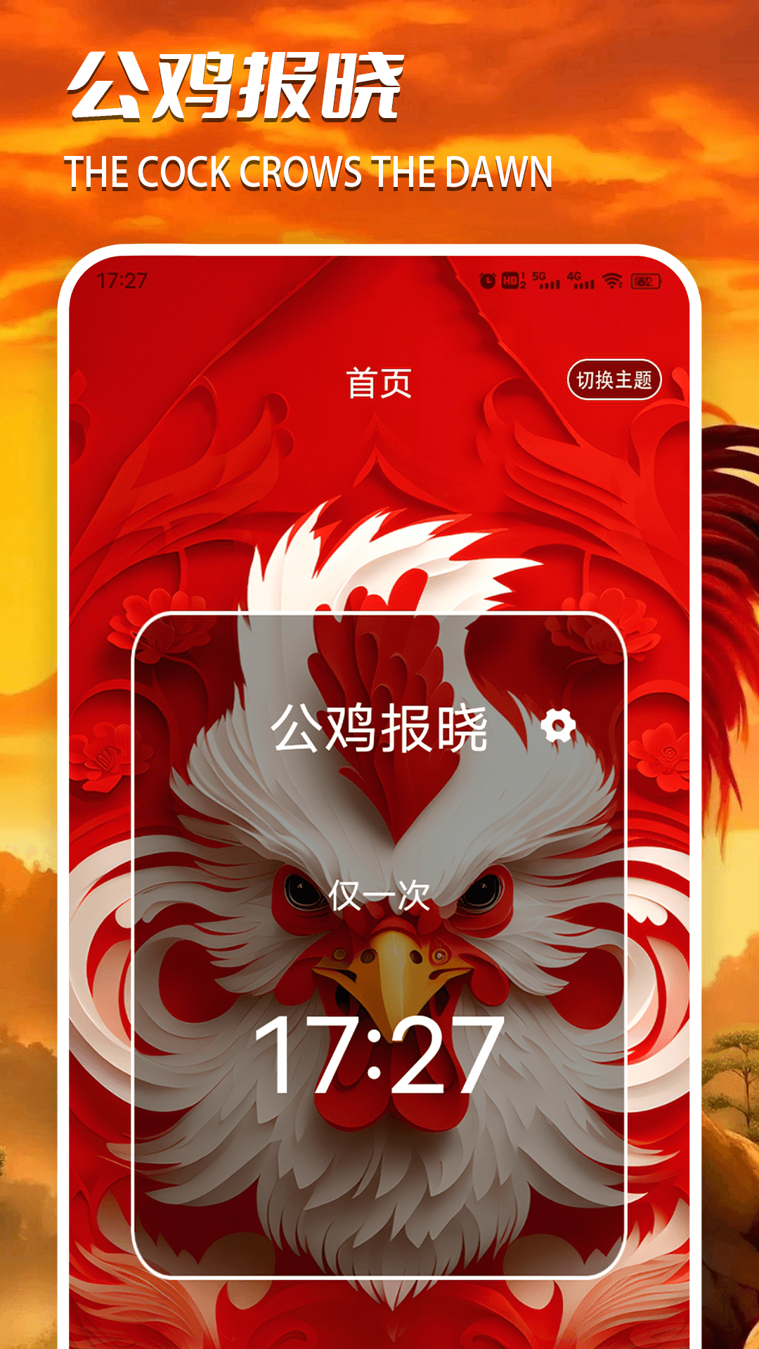 精彩截图-大公鸡叫2026官方新版