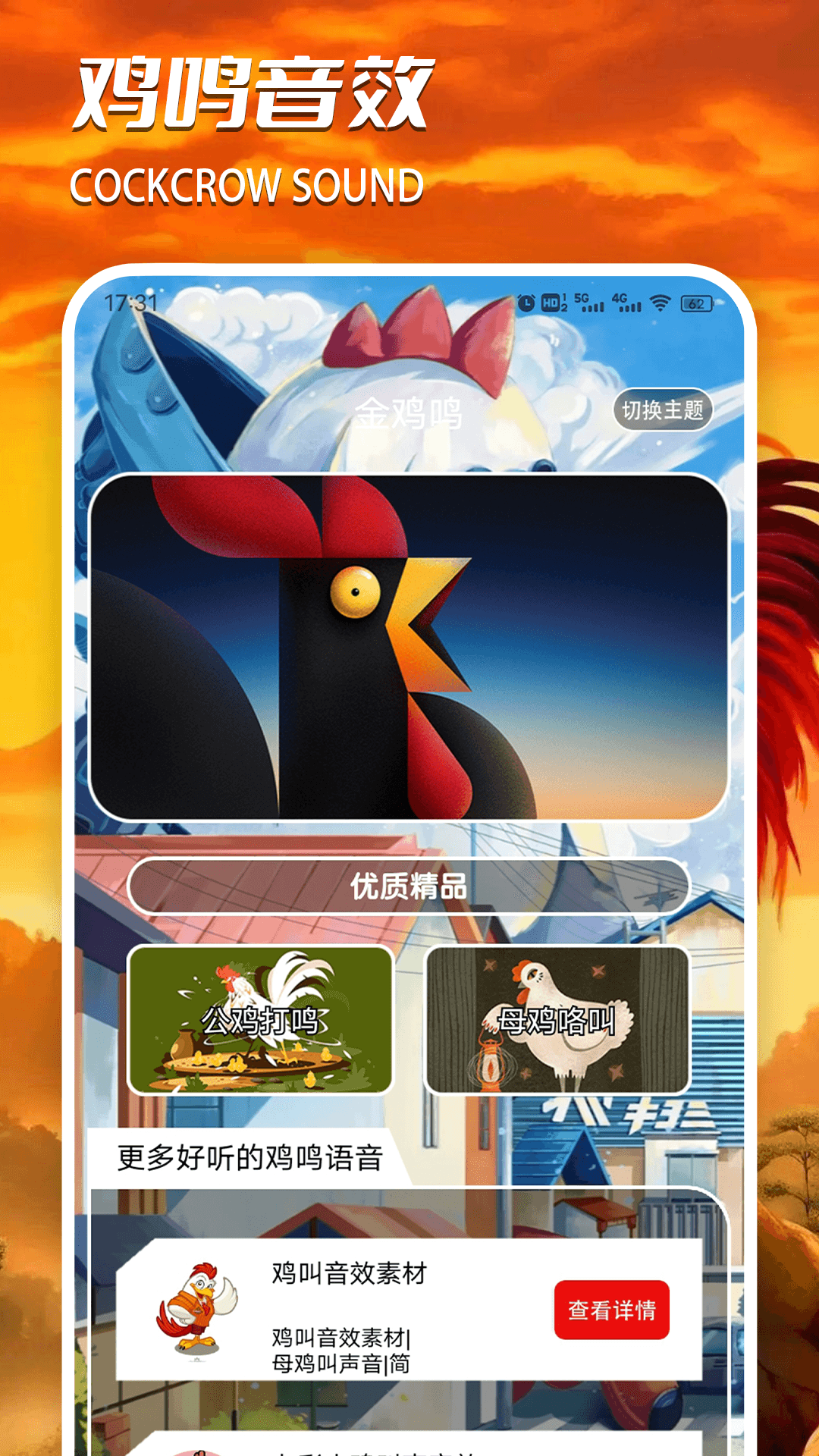 精彩截图-大公鸡叫2026官方新版